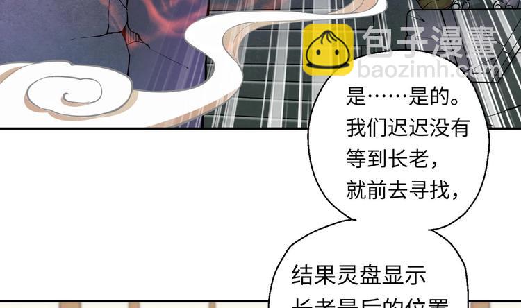 修真全靠數理化 - 第9話 就你還想演我？(1/2) - 6