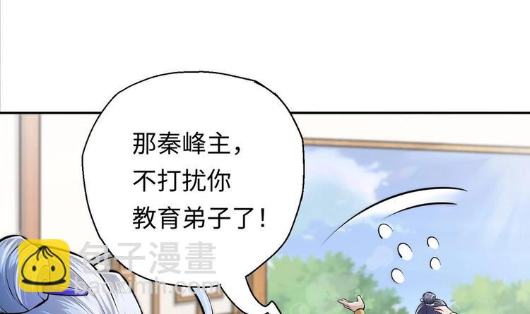 修真全靠數理化 - 第9話 就你還想演我？(2/2) - 4