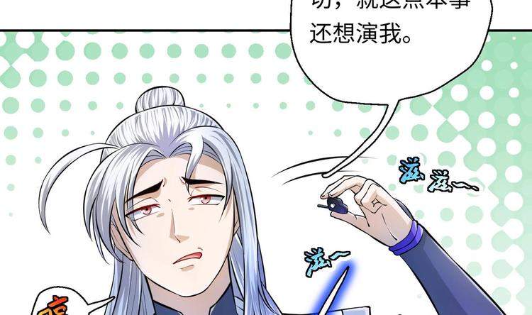 修真全靠數理化 - 第9話 就你還想演我？(2/2) - 2