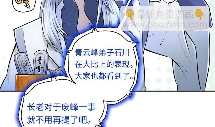 修真全靠數理化 - 第9話 就你還想演我？(2/2) - 3