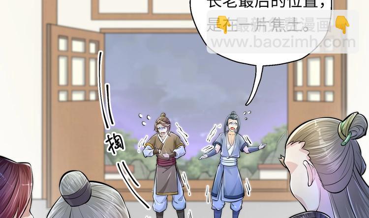 修真全靠數理化 - 第9話 就你還想演我？(1/2) - 7