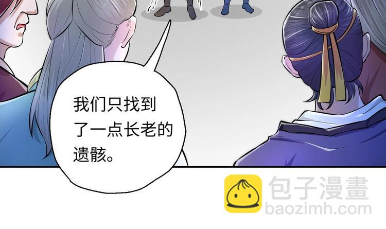 修真全靠數理化 - 第9話 就你還想演我？(1/2) - 8