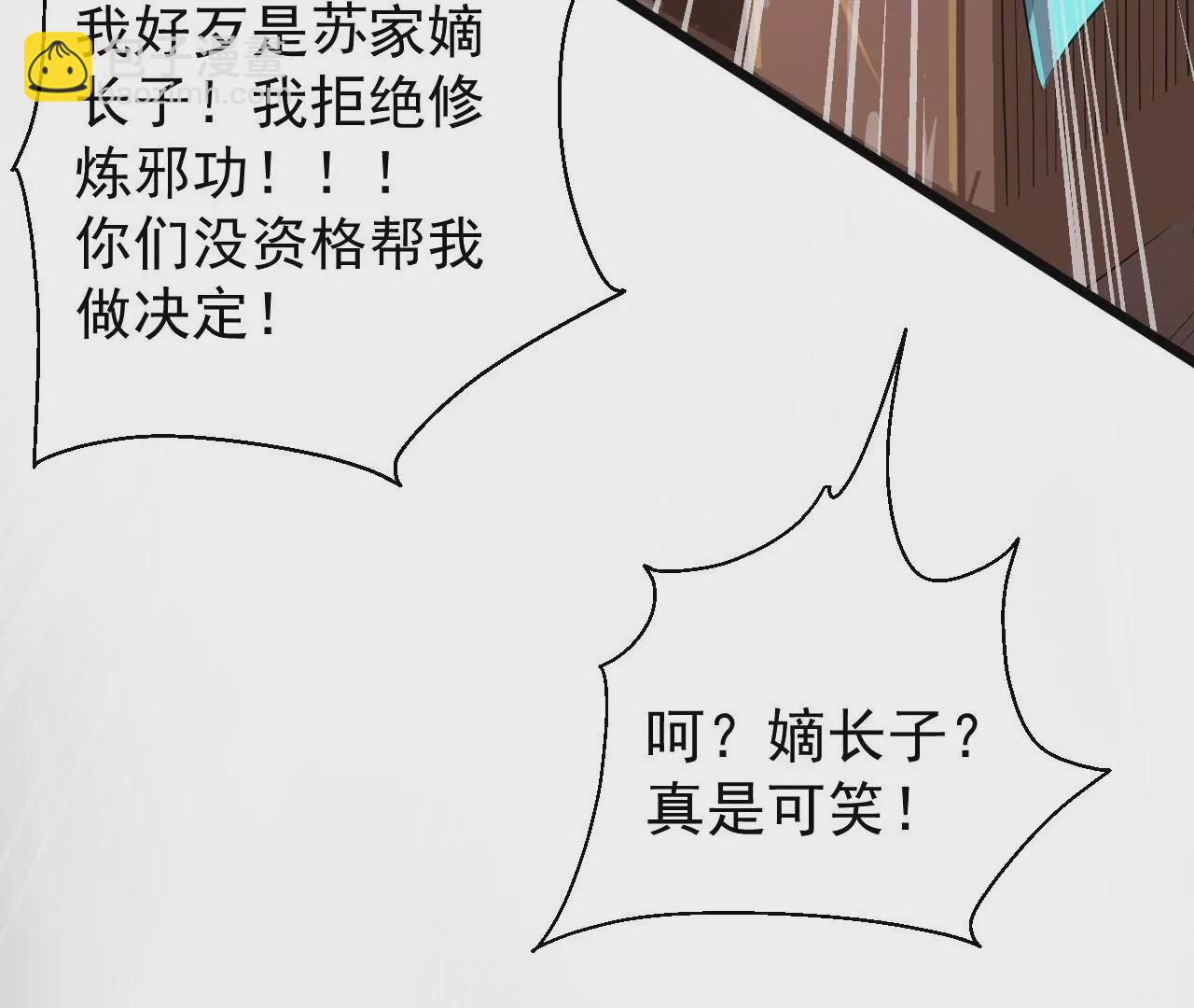 修真腎鬥士 - 第2話  退婚！(1/3) - 4