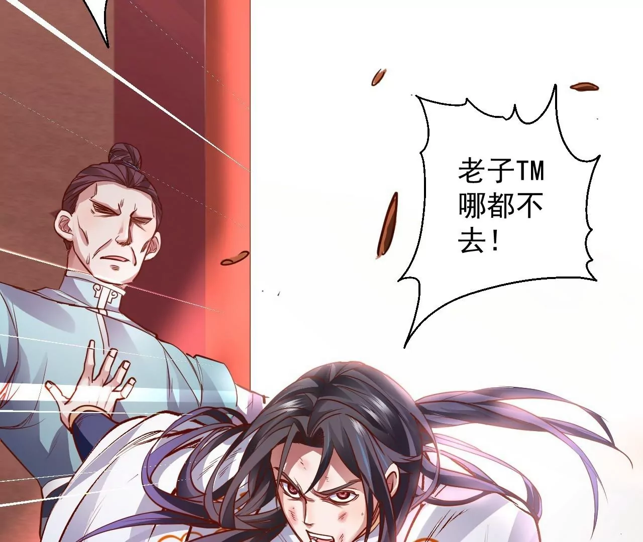 修真腎鬥士 - 第2話  退婚！(2/3) - 2