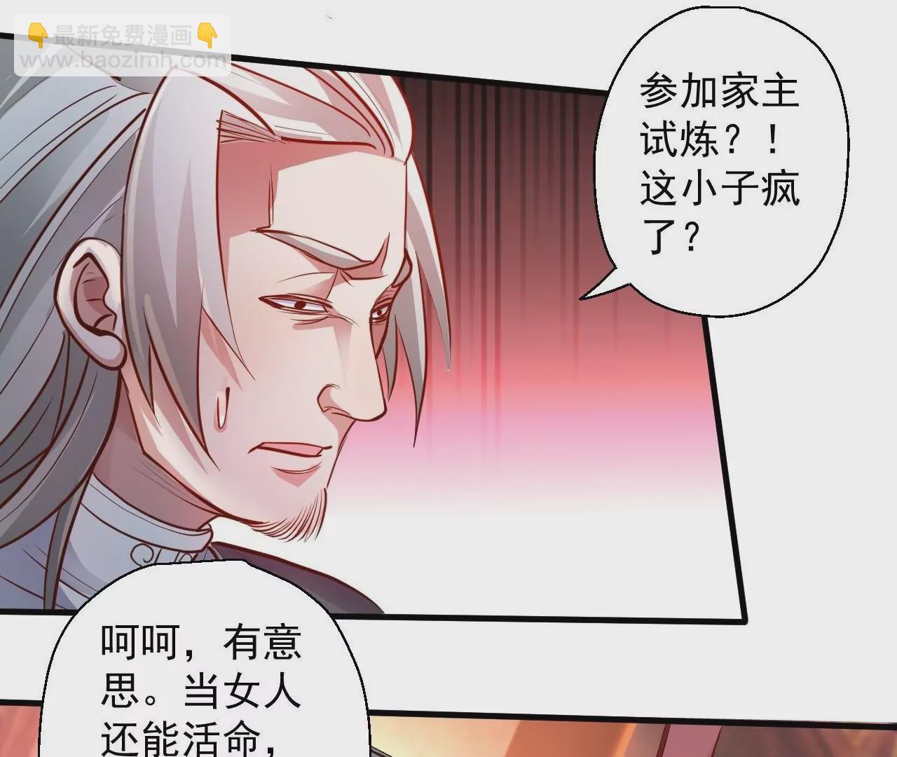 修真腎鬥士 - 第2話  退婚！(2/3) - 8