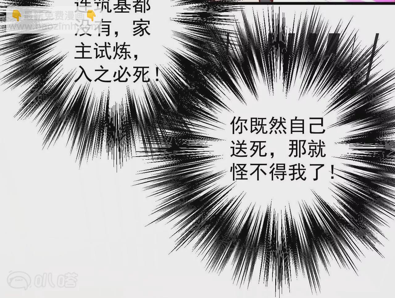 修真腎鬥士 - 第2話  退婚！(2/3) - 7