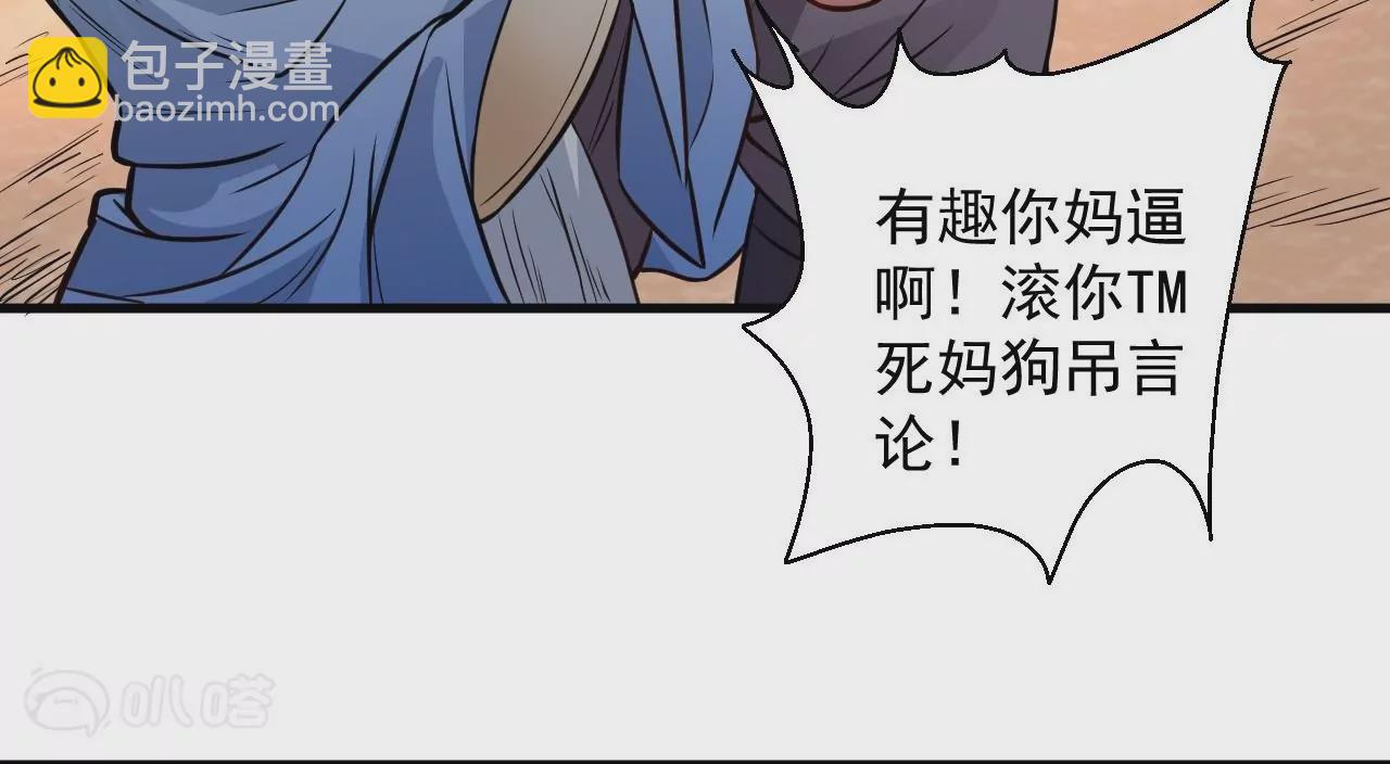 修真腎鬥士 - 第12話  青藏劍出(1/2) - 1