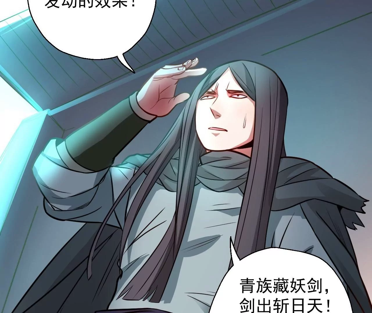 修真腎鬥士 - 第12話  青藏劍出(2/2) - 5