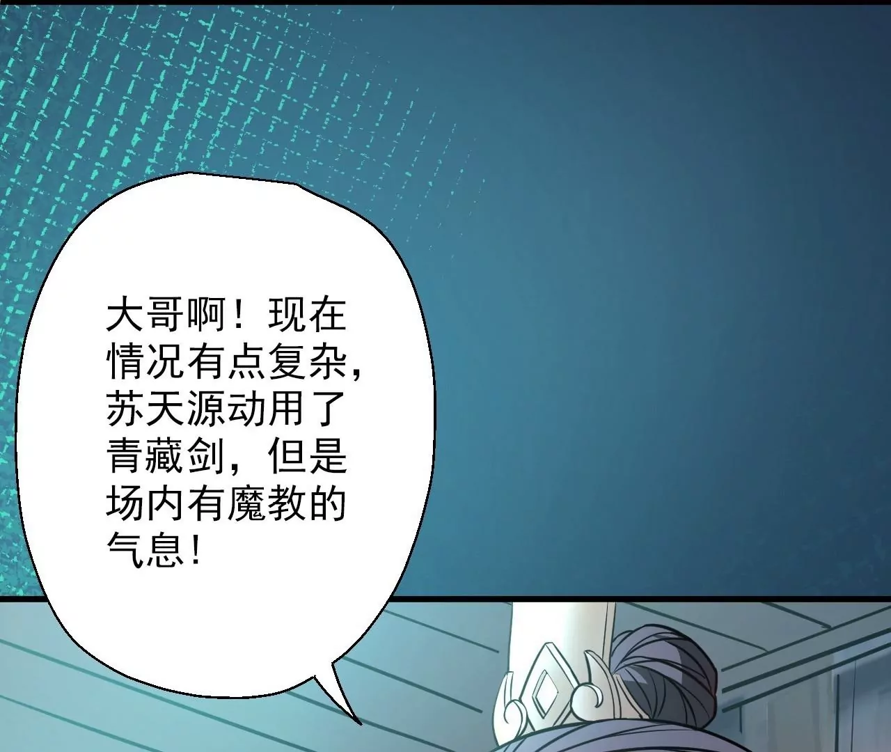 修真腎鬥士 - 第12話  青藏劍出(2/2) - 5