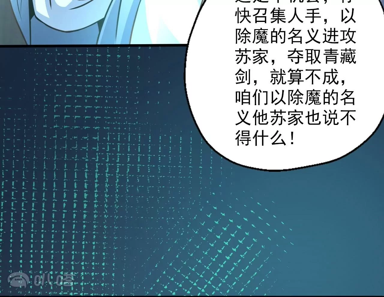 修真腎鬥士 - 第12話  青藏劍出(2/2) - 2