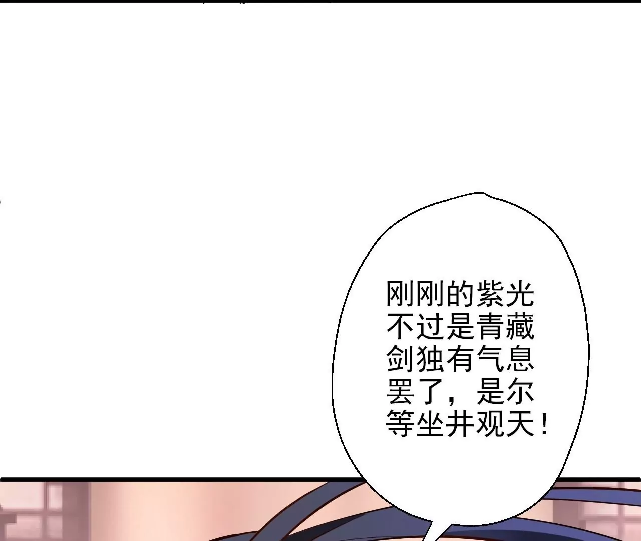 修真腎鬥士 - 第16話  法相真身(1/2) - 1