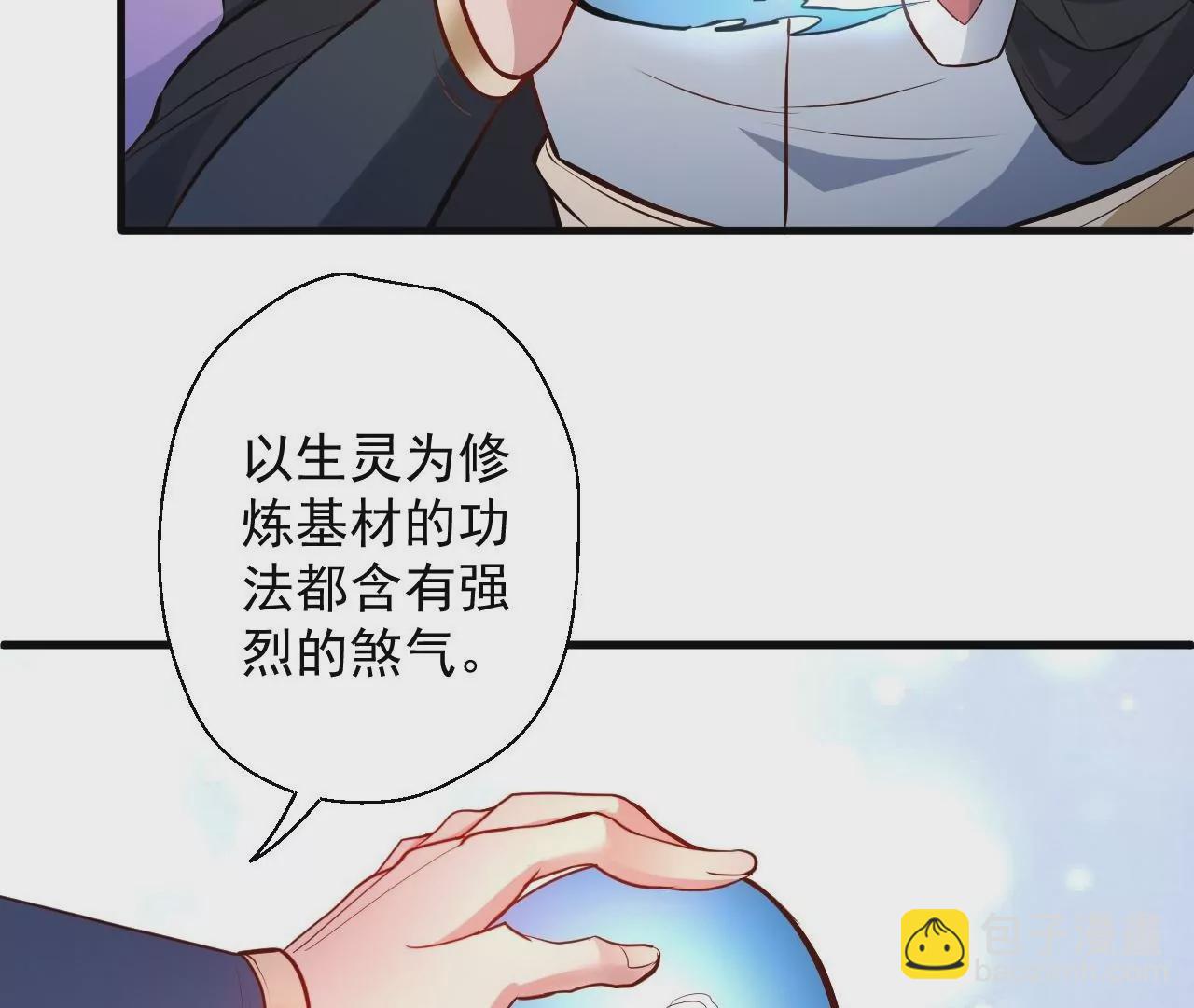 修真腎鬥士 - 第16話  法相真身(1/2) - 2