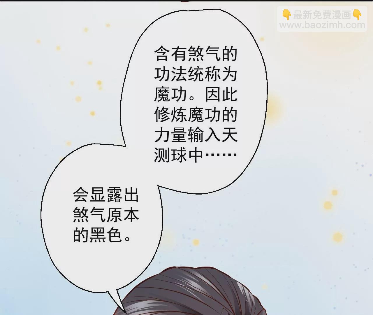 修真腎鬥士 - 第16話  法相真身(1/2) - 4