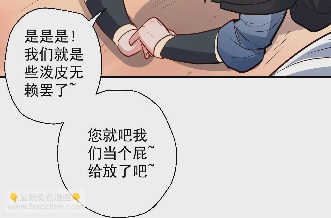 修真腎鬥士 - 第16話  法相真身(2/2) - 1