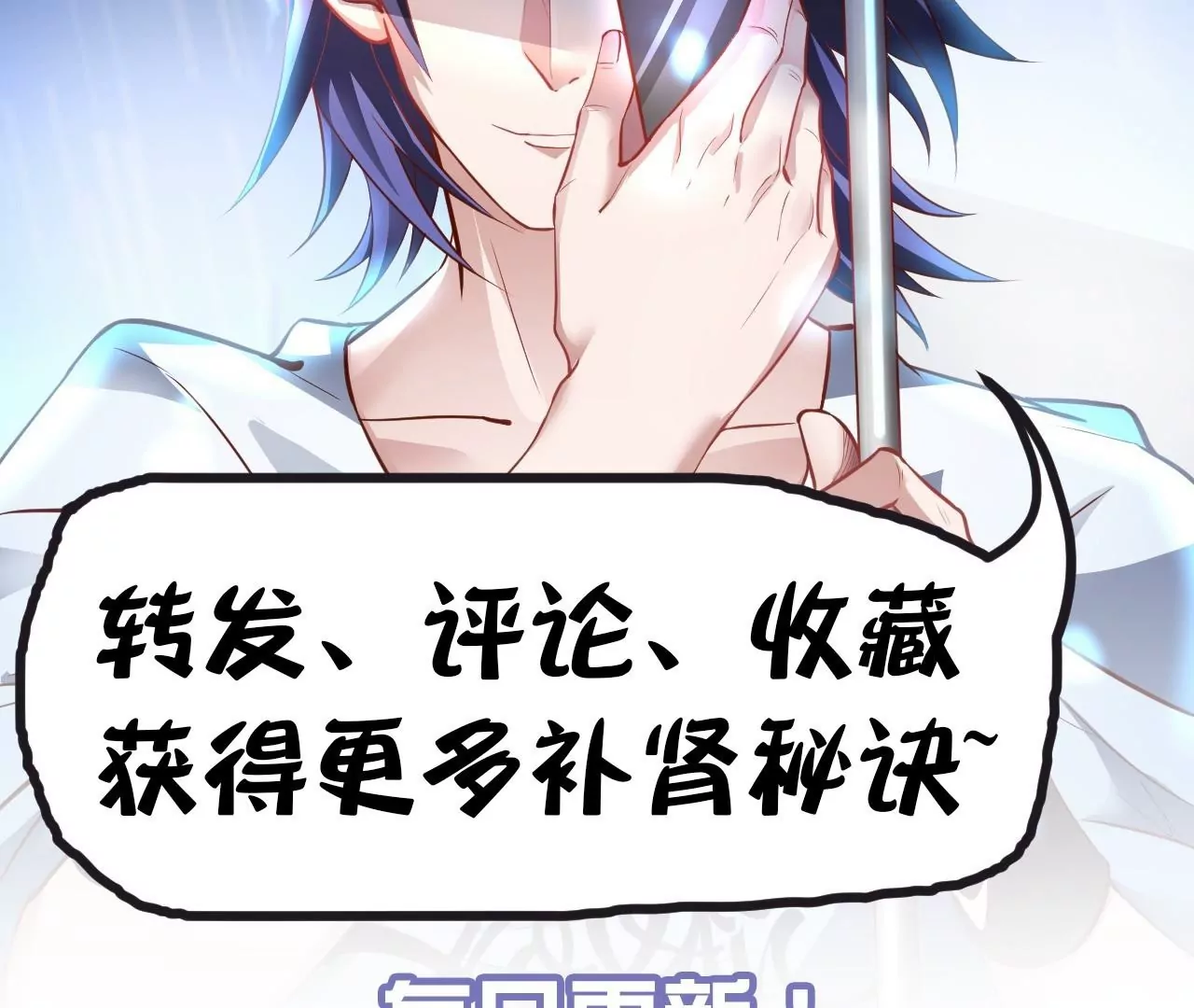 修真腎鬥士 - 第16話  法相真身(2/2) - 1