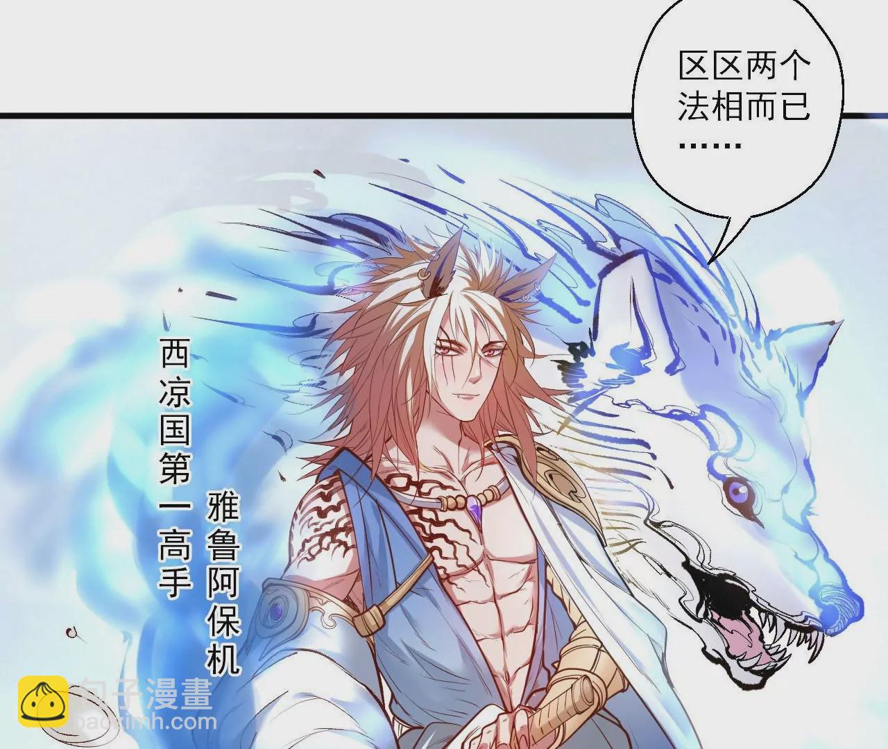 修真腎鬥士 - 第18話  雅魯阿保機(1/2) - 5