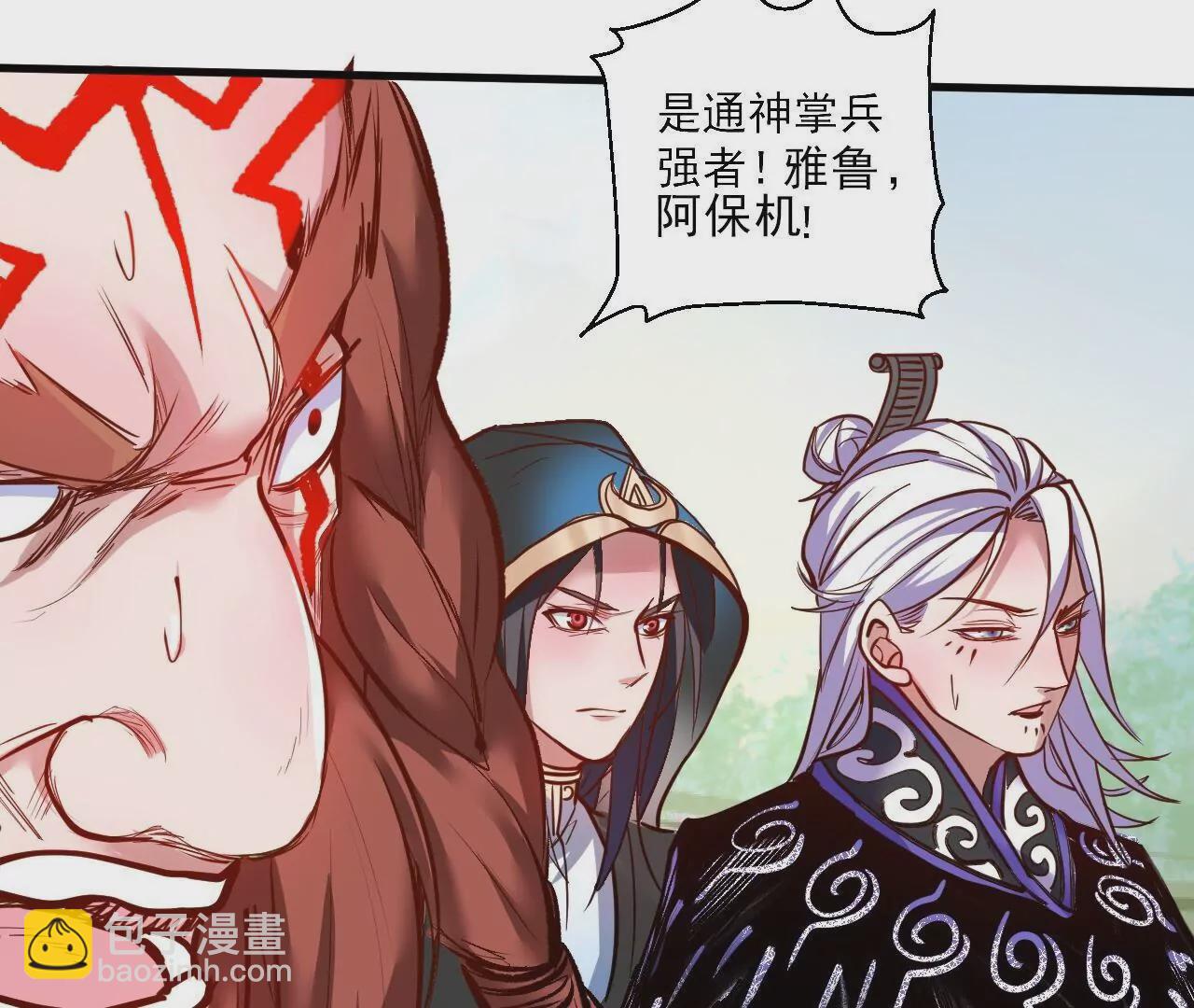 修真腎鬥士 - 第18話  雅魯阿保機(1/2) - 2