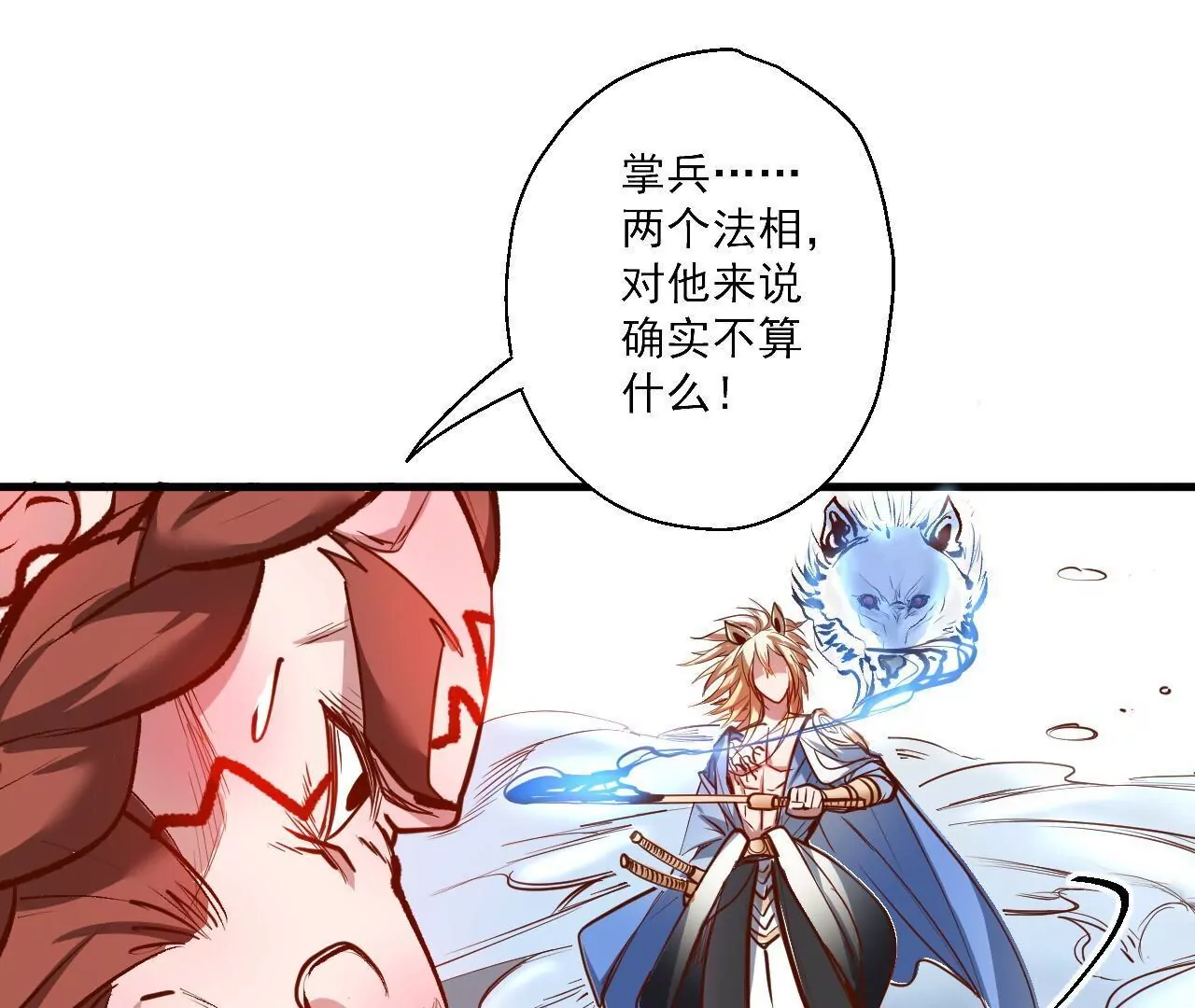 修真腎鬥士 - 第18話  雅魯阿保機(2/2) - 5