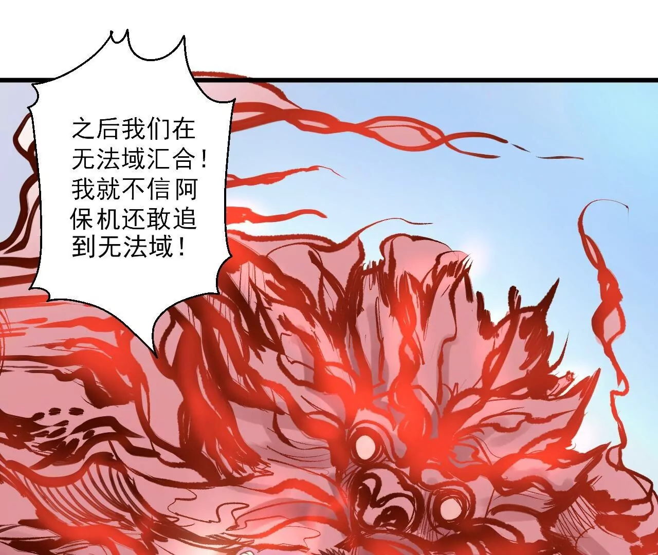 修真腎鬥士 - 第18話  雅魯阿保機(2/2) - 4