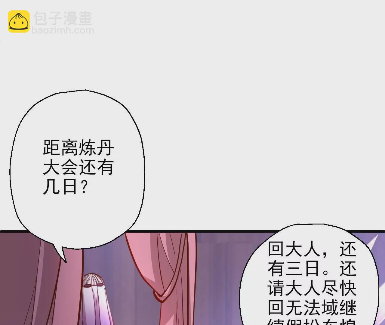 修真腎鬥士 - 第20話  面具下的猜測(1/2) - 6