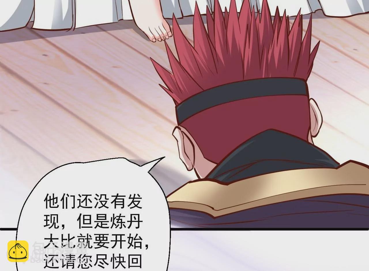 修真腎鬥士 - 第20話  面具下的猜測(1/2) - 1