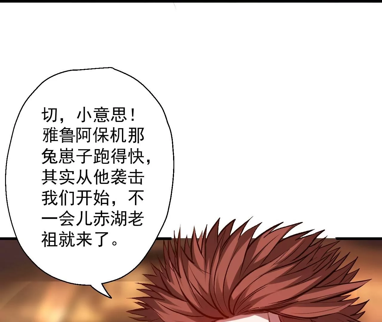 修真腎鬥士 - 第20話  面具下的猜測(1/2) - 3