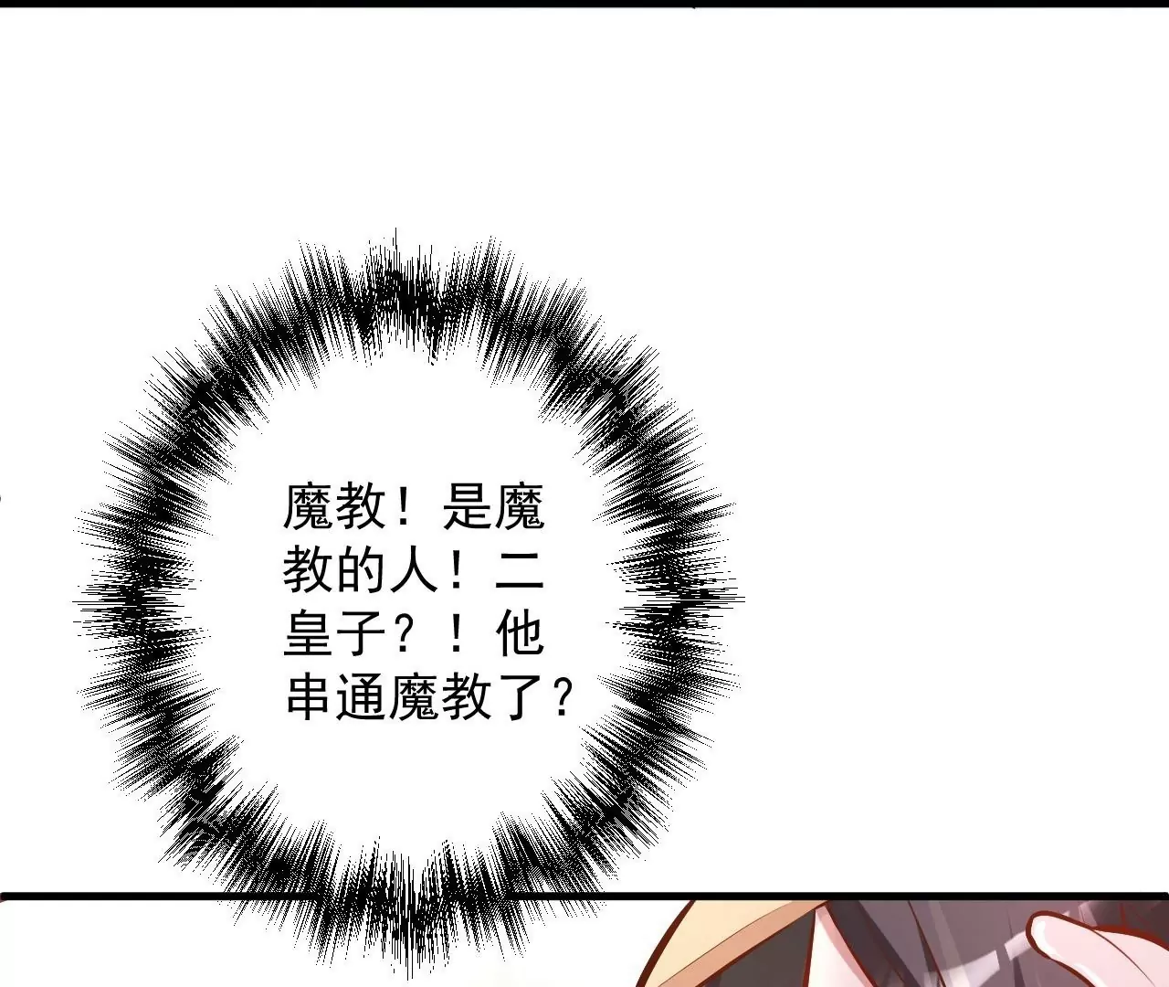 修真腎鬥士 - 第20話  面具下的猜測(2/2) - 4