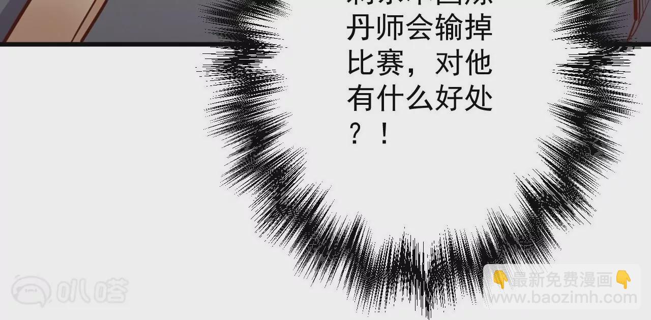 修真腎鬥士 - 第20話  面具下的猜測(2/2) - 3