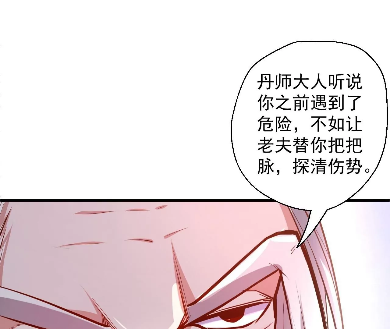 修真腎鬥士 - 第20話  面具下的猜測(2/2) - 4