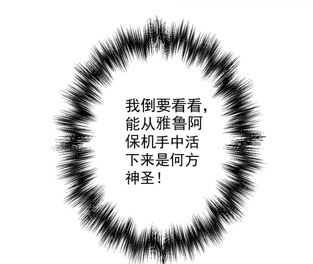 修真腎鬥士 - 第20話  面具下的猜測(2/2) - 6