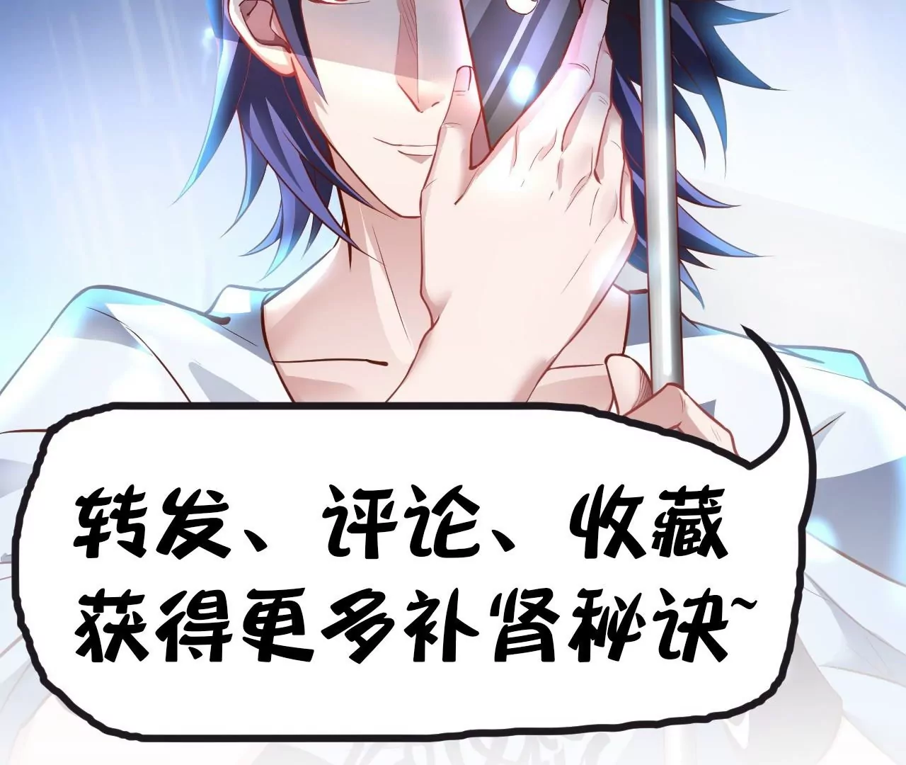 修真腎鬥士 - 第20話  面具下的猜測(2/2) - 3