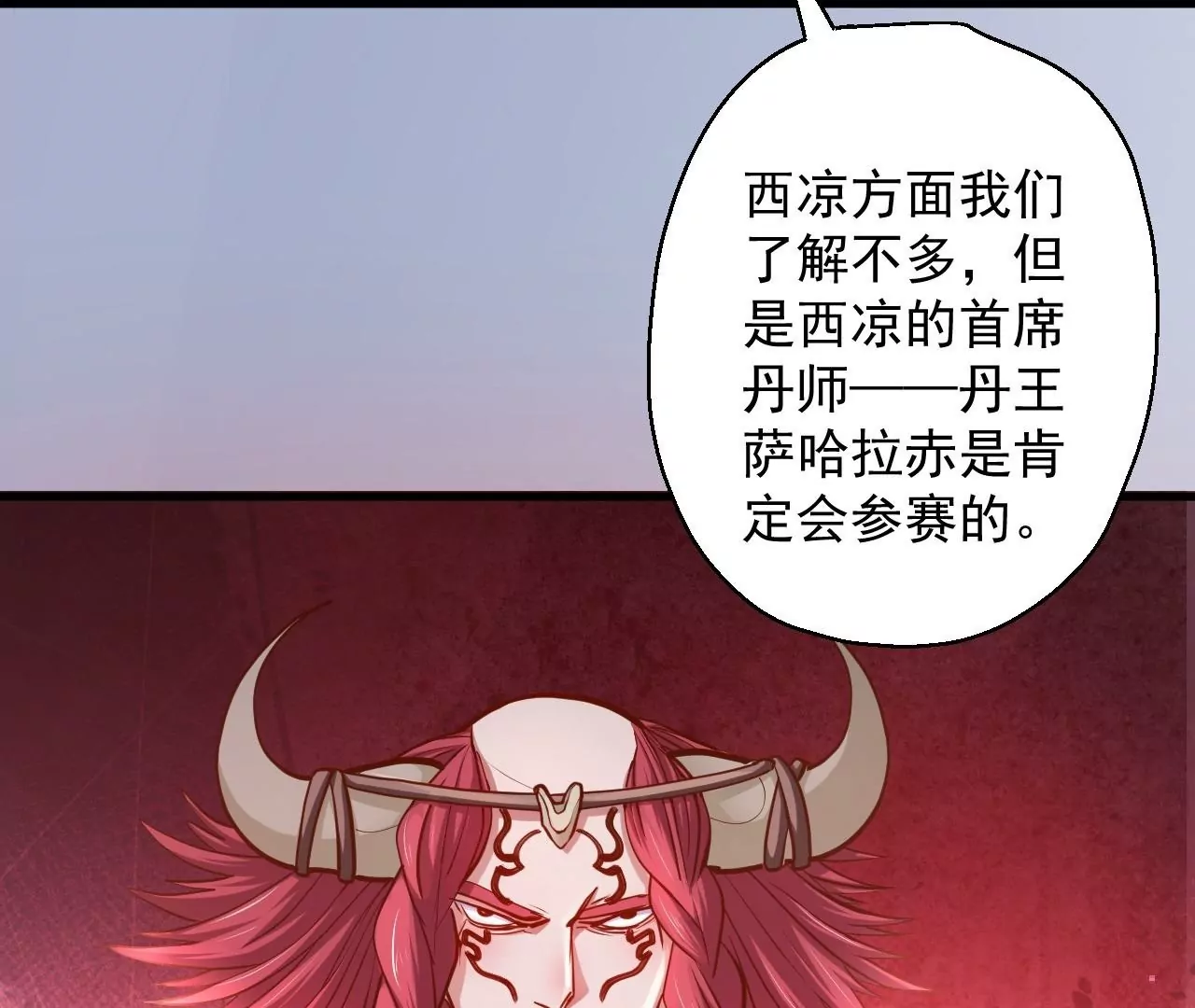 修真腎鬥士 - 第22話  女扮男裝？(1/2) - 1