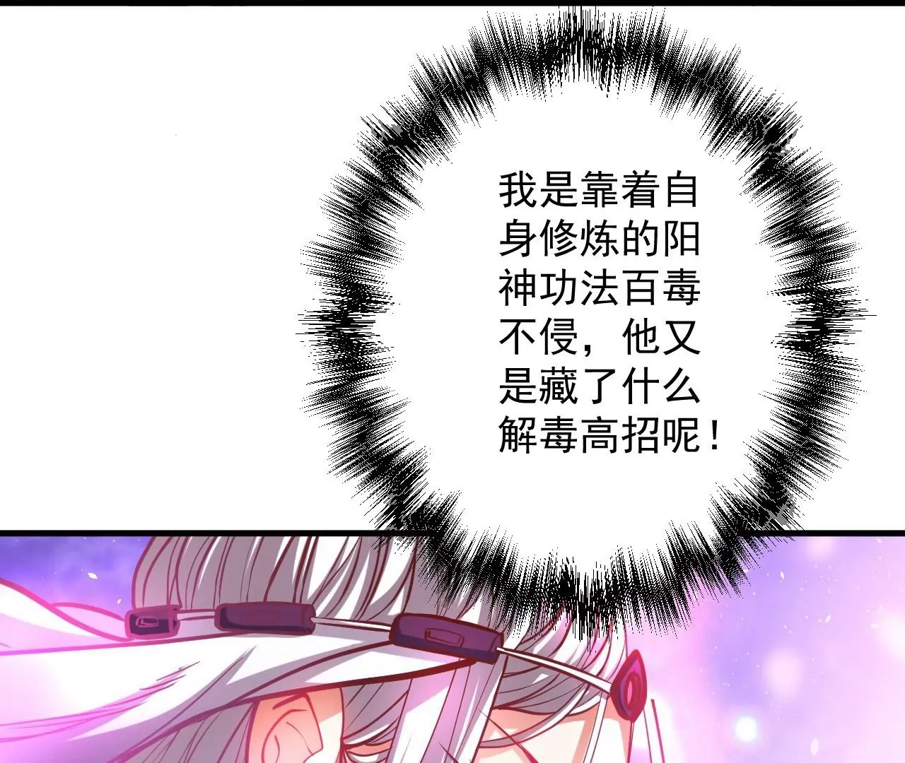 修真腎鬥士 - 第22話  女扮男裝？(2/2) - 1