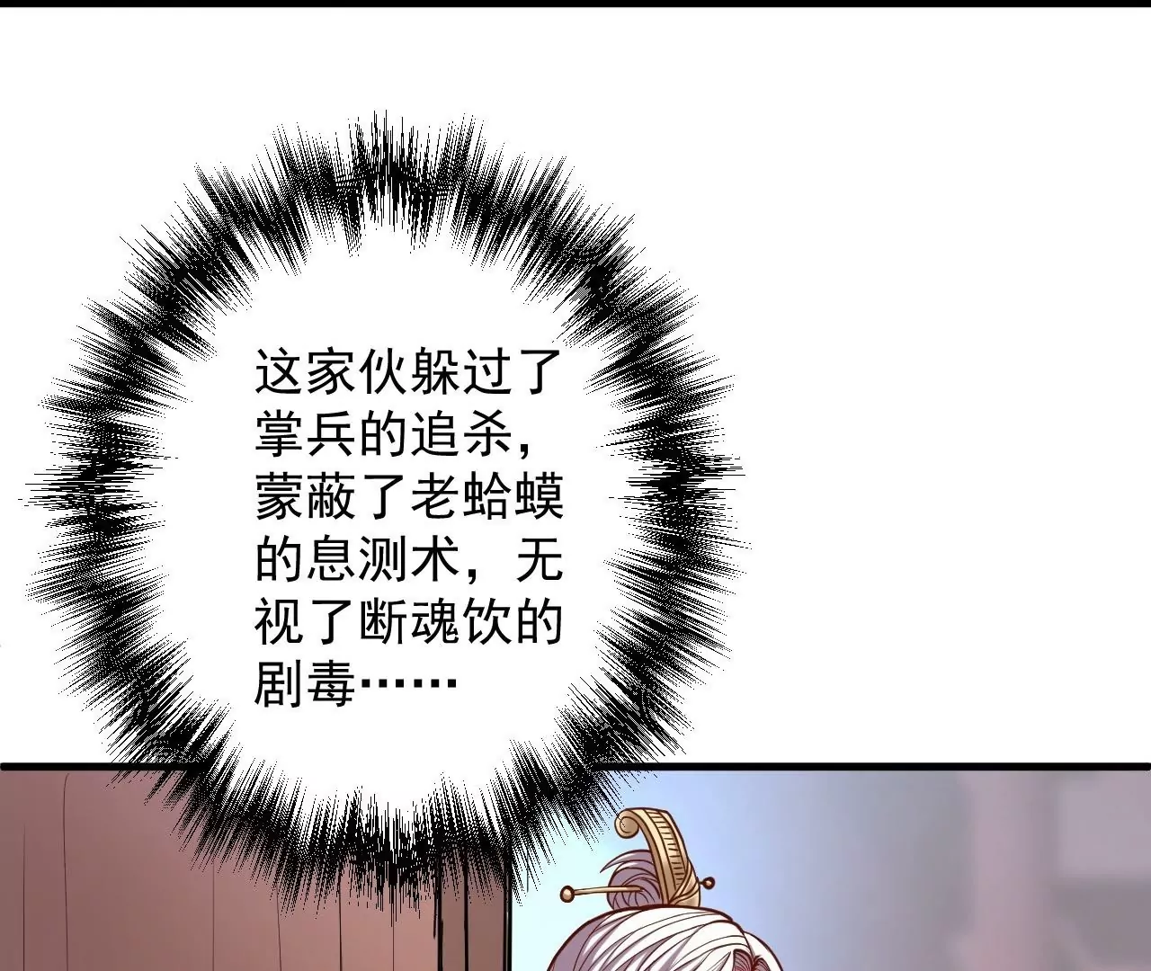 修真腎鬥士 - 第22話  女扮男裝？(2/2) - 3