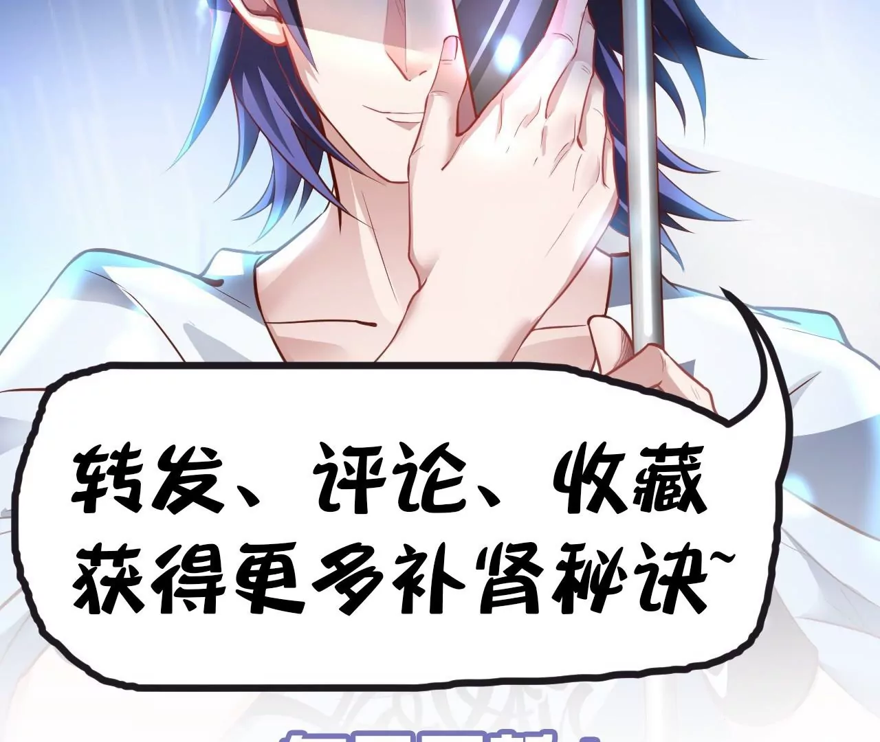 修真腎鬥士 - 第22話  女扮男裝？(2/2) - 2