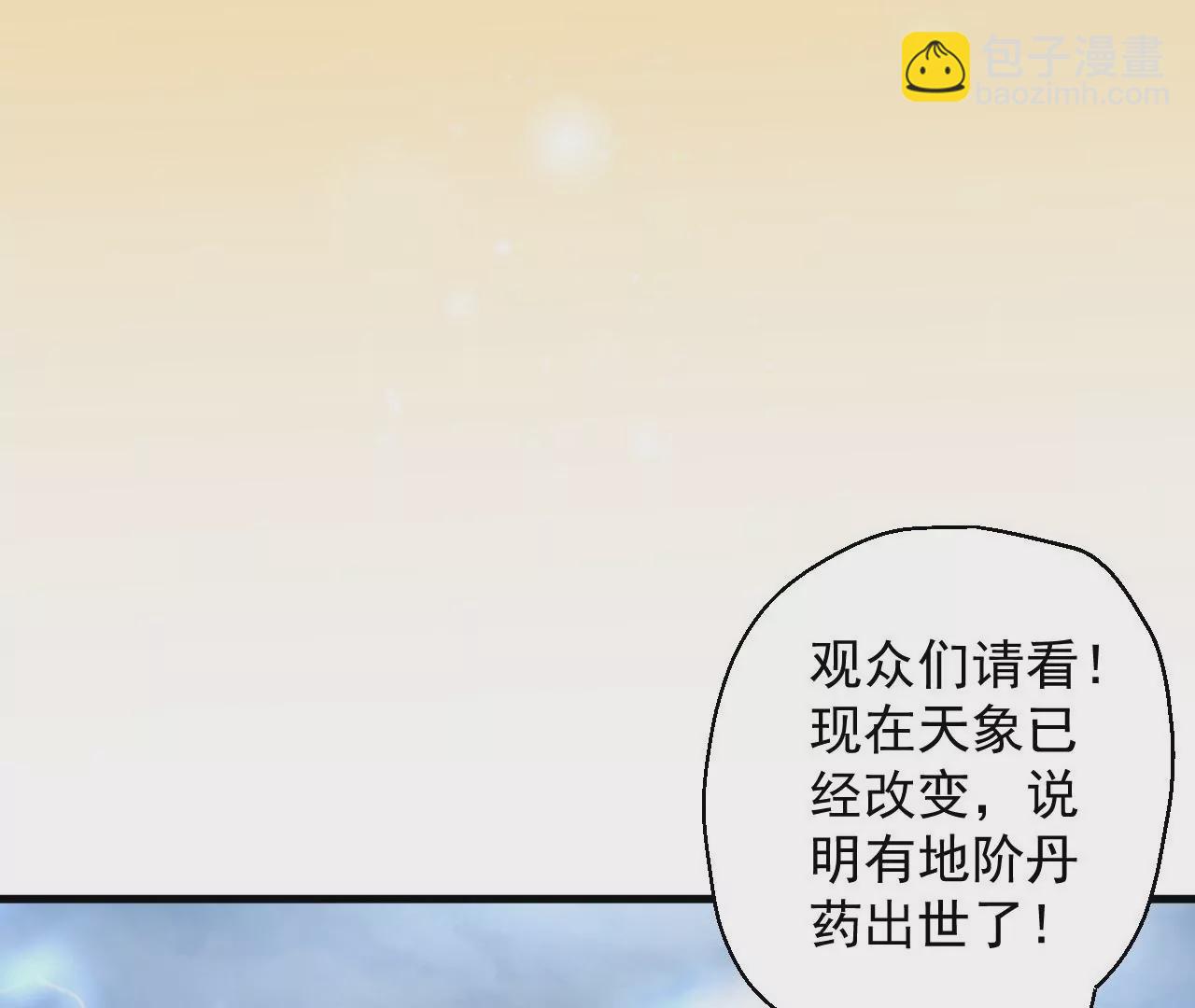 修真腎鬥士 - 第24話  地階中品(1/2) - 4