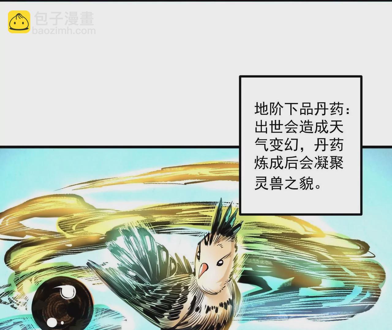 修真腎鬥士 - 第24話  地階中品(1/2) - 6