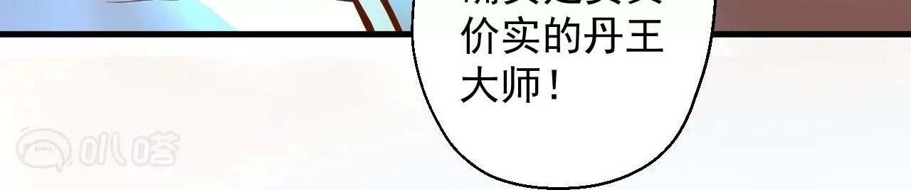 修真腎鬥士 - 第24話  地階中品(1/2) - 1