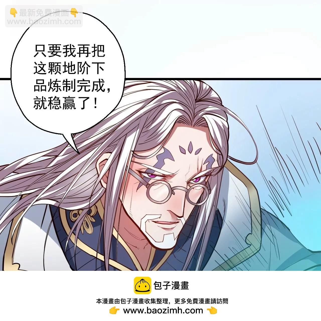 修真腎鬥士 - 第24話  地階中品(1/2) - 2