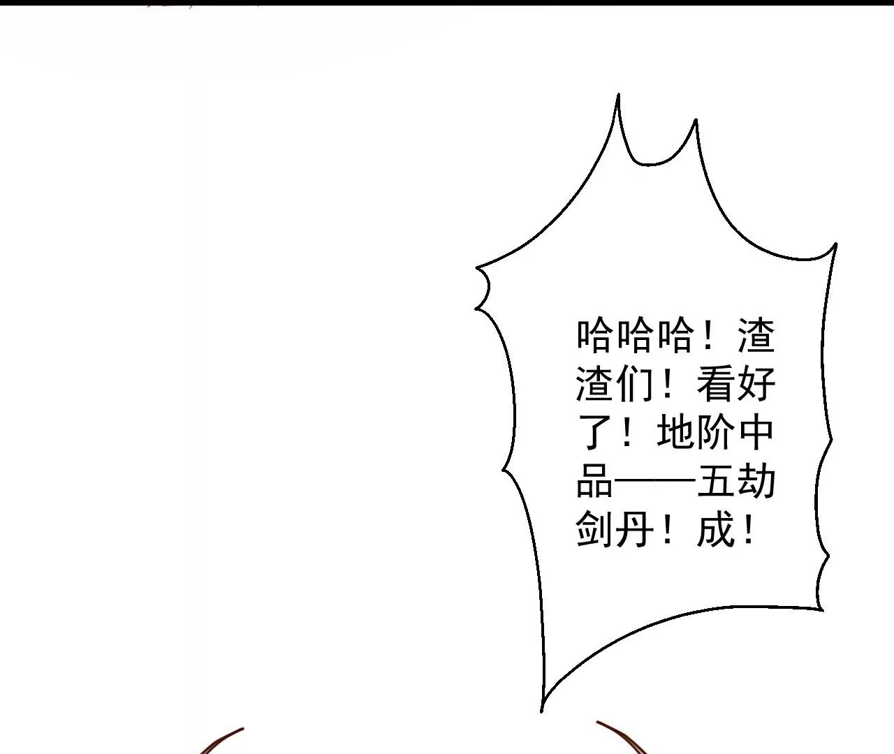 修真腎鬥士 - 第24話  地階中品(2/2) - 1