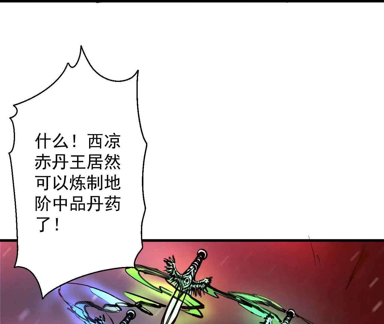 修真腎鬥士 - 第24話  地階中品(2/2) - 4