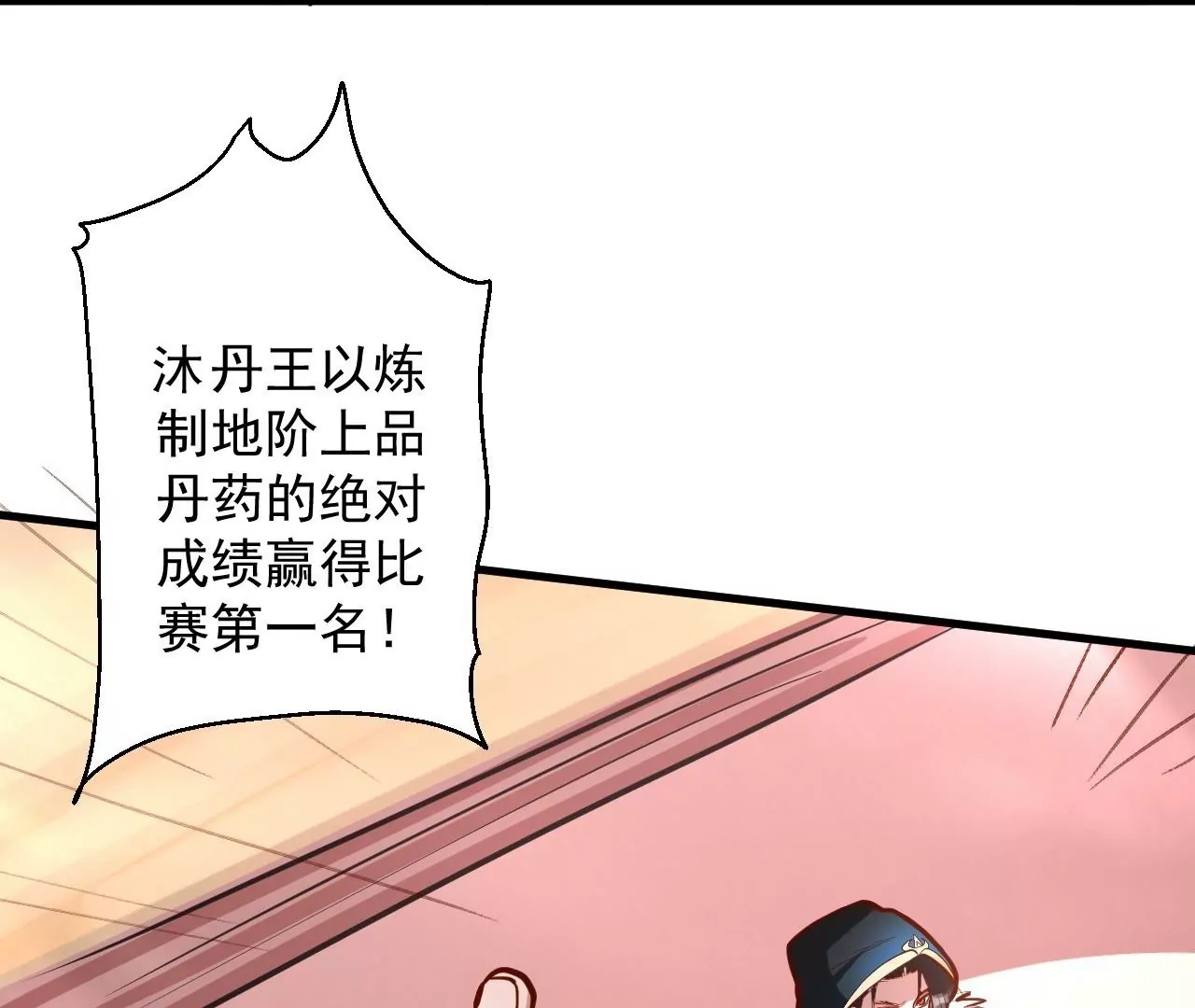 修真腎鬥士 - 第26話  勝！(1/2) - 7