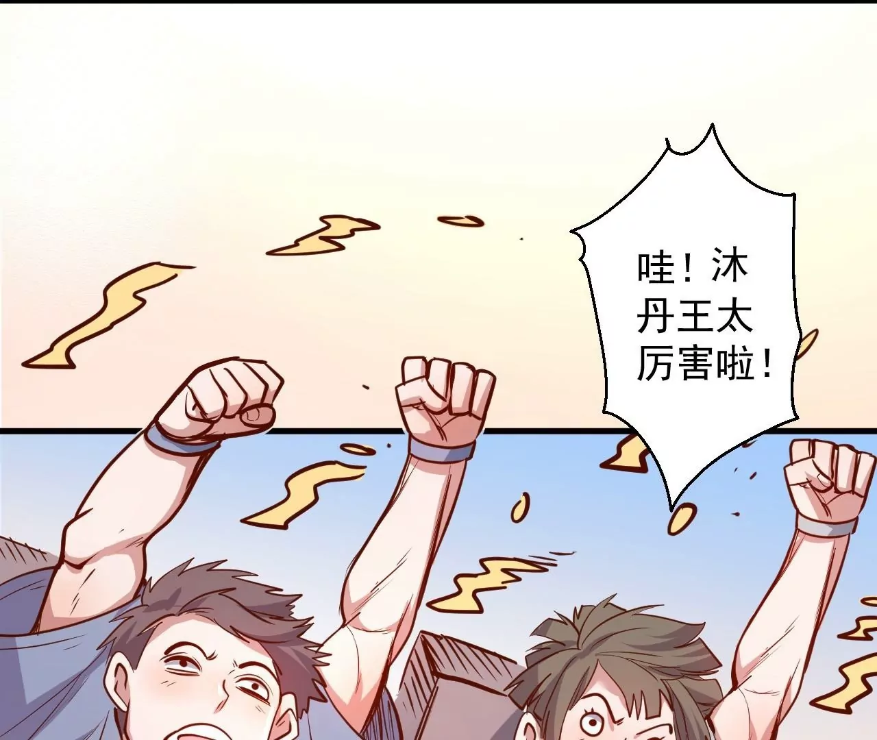 修真腎鬥士 - 第26話  勝！(1/2) - 4