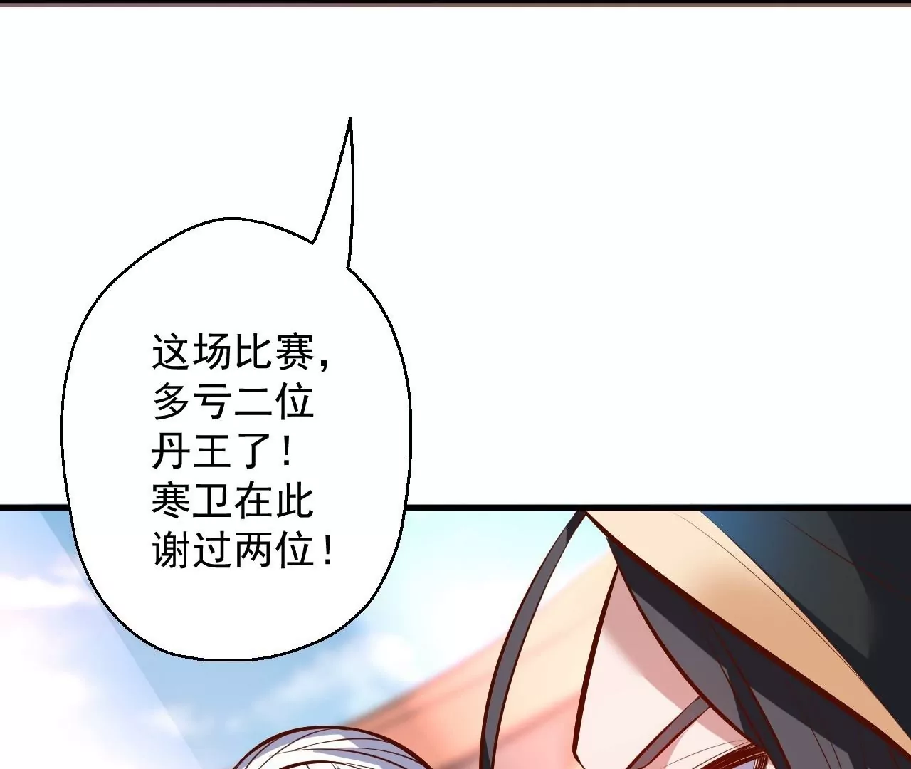 修真腎鬥士 - 第26話  勝！(2/2) - 3