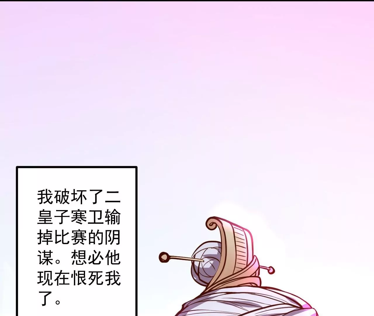 修真腎鬥士 - 第26話  勝！(2/2) - 1