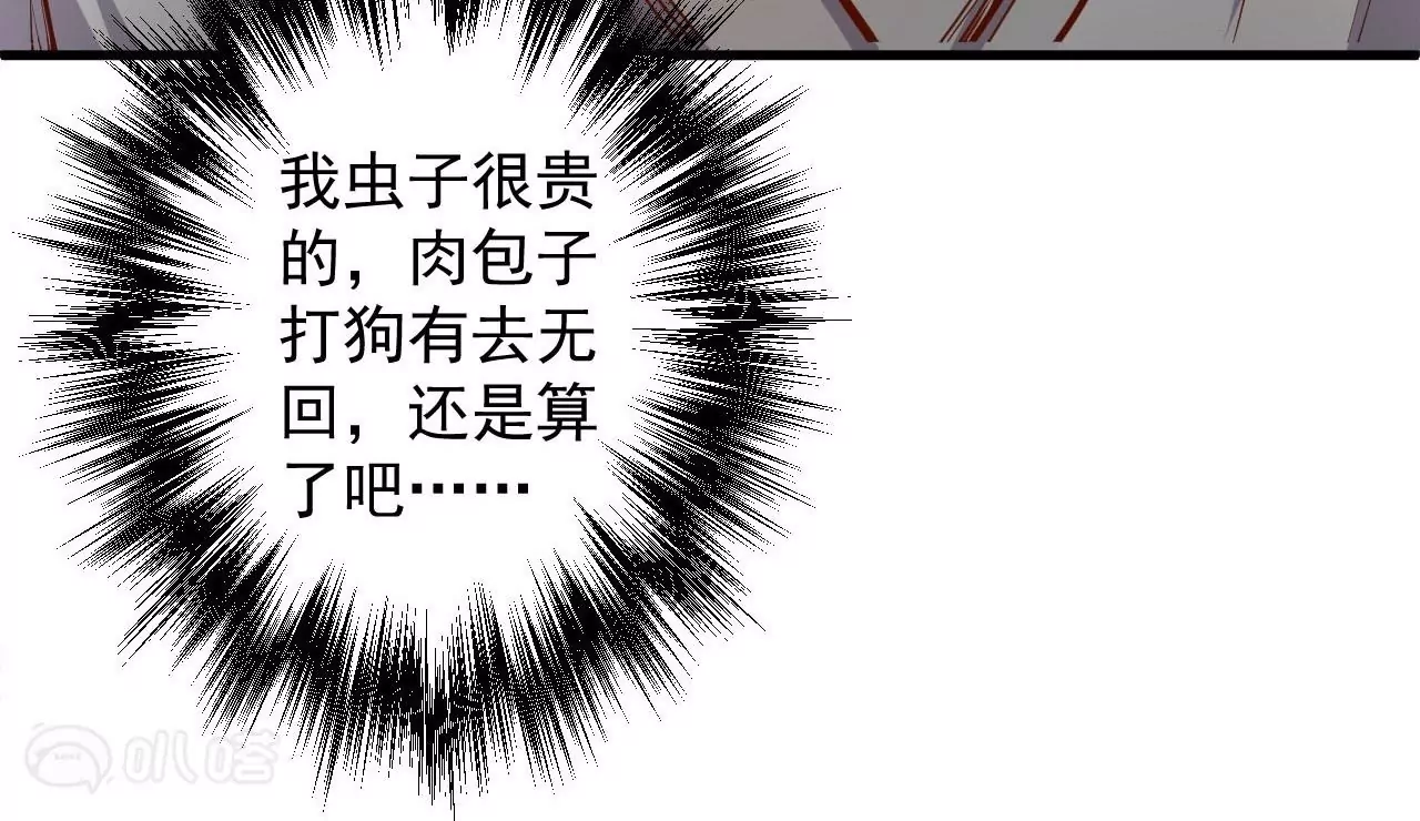 修真腎鬥士 - 第28話  再探！(3/3) - 1