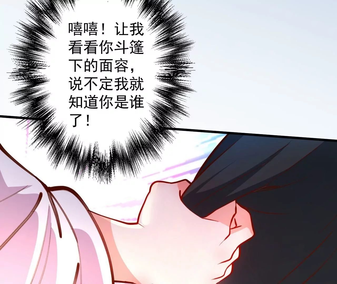 修真腎鬥士 - 第28話  再探！(1/3) - 3