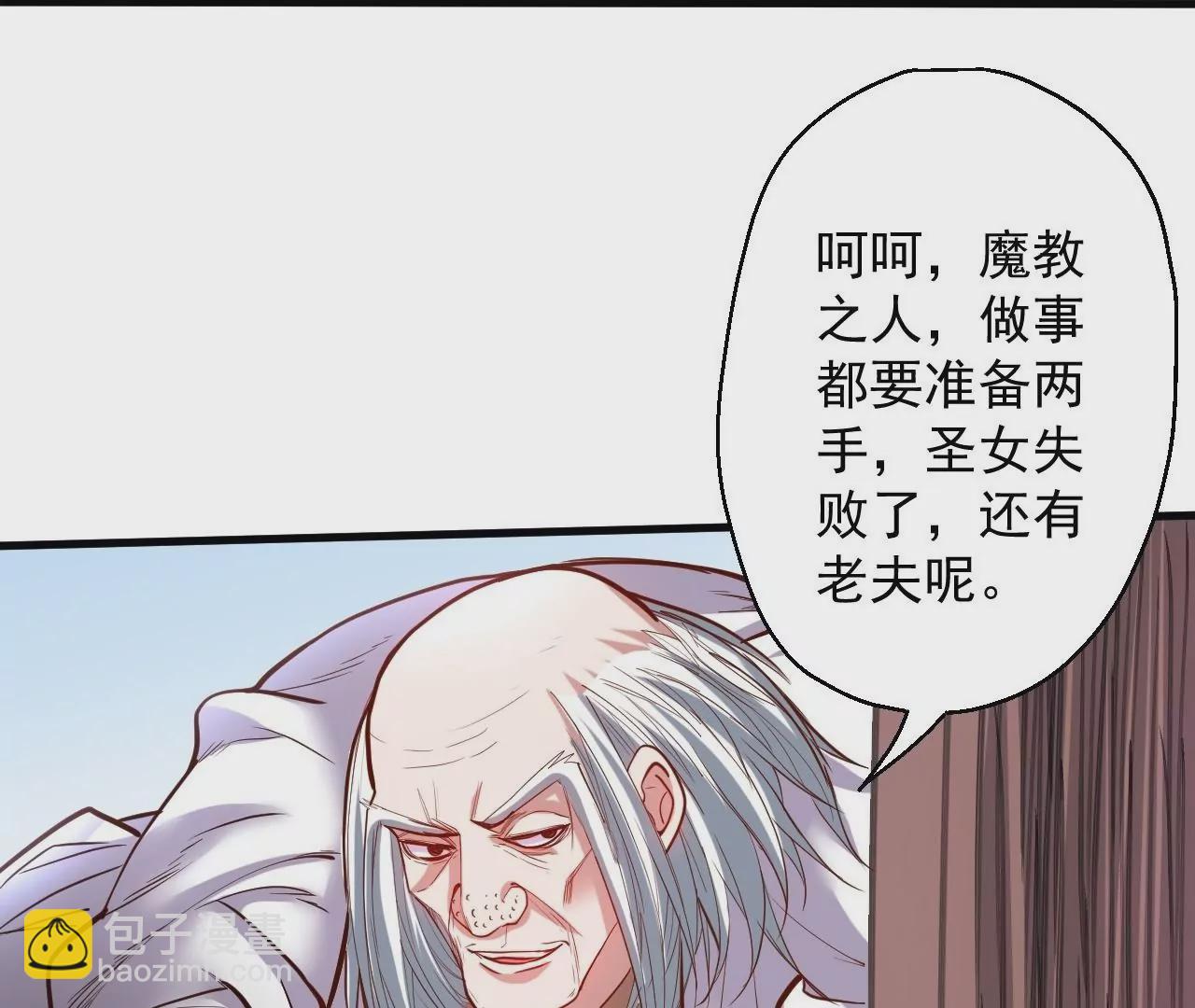 修真腎鬥士 - 第28話  再探！(1/3) - 6