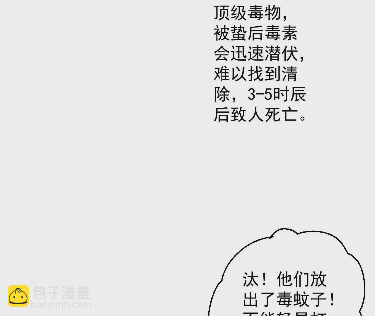 修真腎鬥士 - 第28話  再探！(2/3) - 4