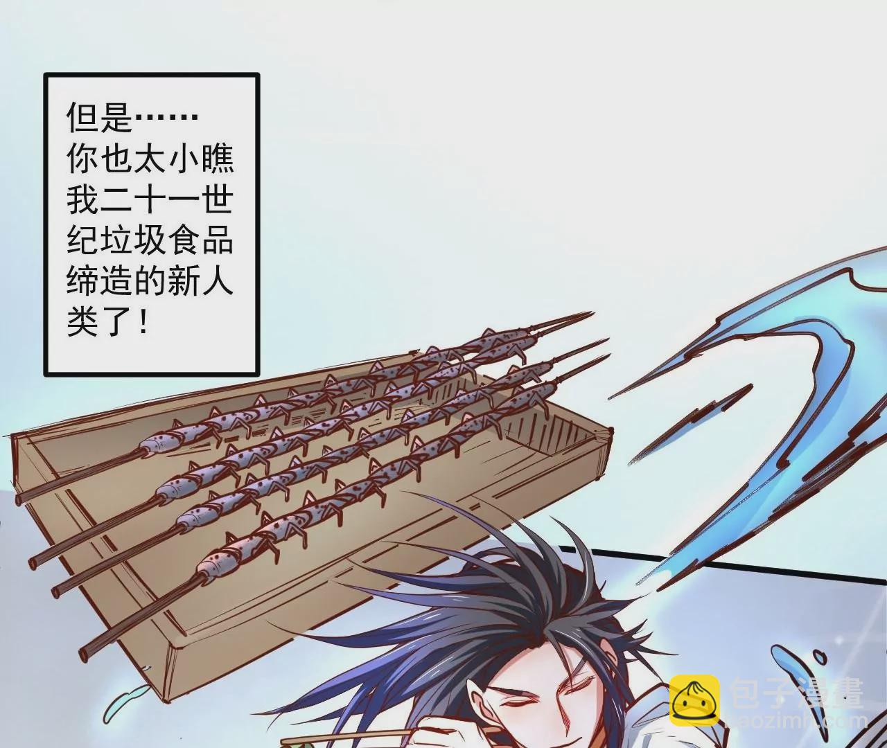 修真腎鬥士 - 第28話  再探！(2/3) - 5